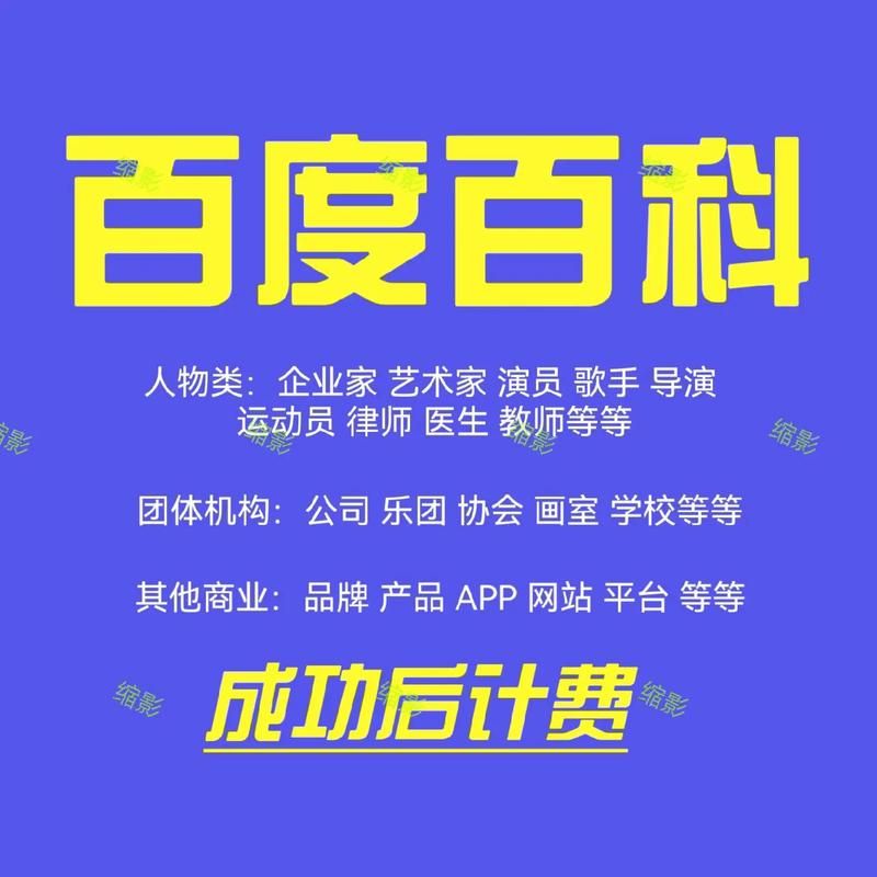 创建的百科词条能否修改？需要哪些权限？