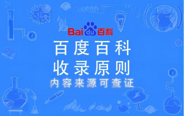 百度百科创建与修改，有哪些不同要求？