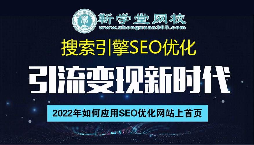 SEO学校培训课程怎么选？有哪些实战内容？