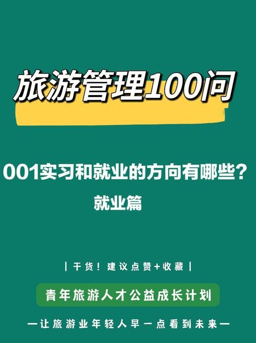 旅游管理专业毕业生都去哪里就业？前景如何？