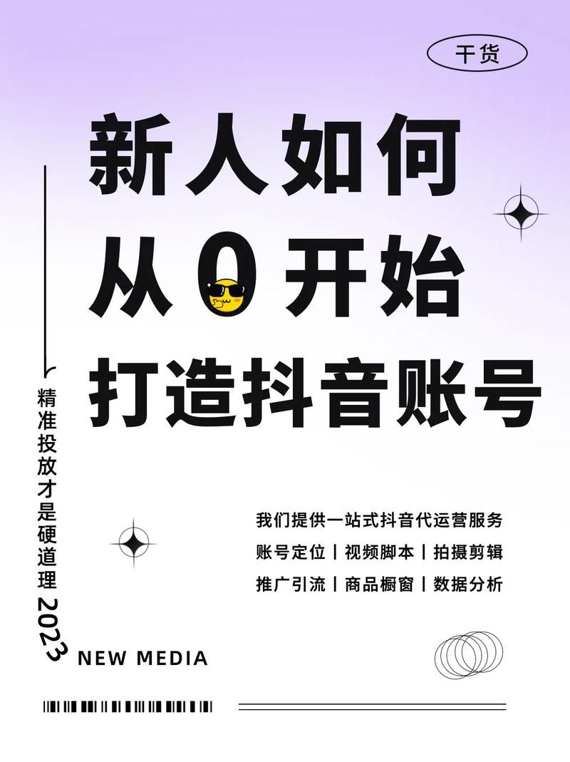 新手如何做好抖音？有哪些经验分享？