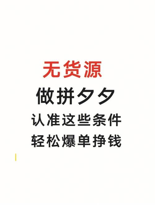 无货源网店怎么开拼多多？有何特别之处？