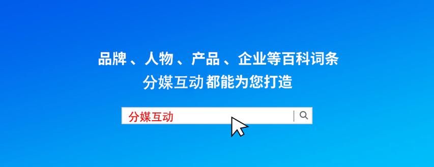 如何快速创建百科词条？速拨服务可靠吗？