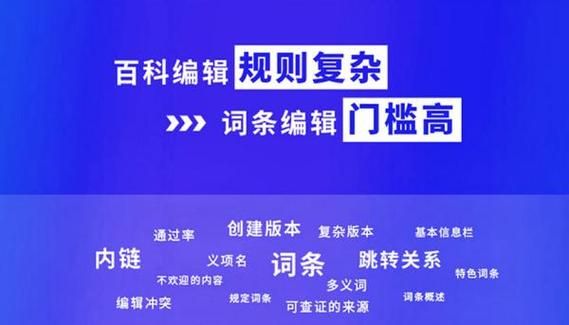 怎么创建个人百科词条？流程和规范是什么？