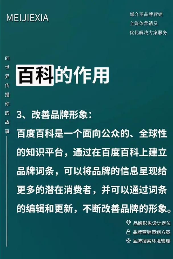 企业百度百科创建有何优势？如何高效完成创建？