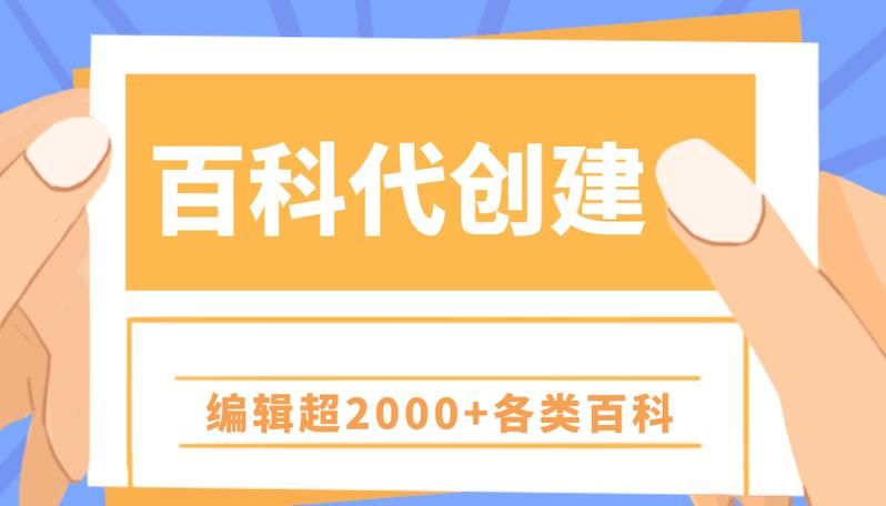 百度百科怎么创建更受欢迎？有什么独家技巧？