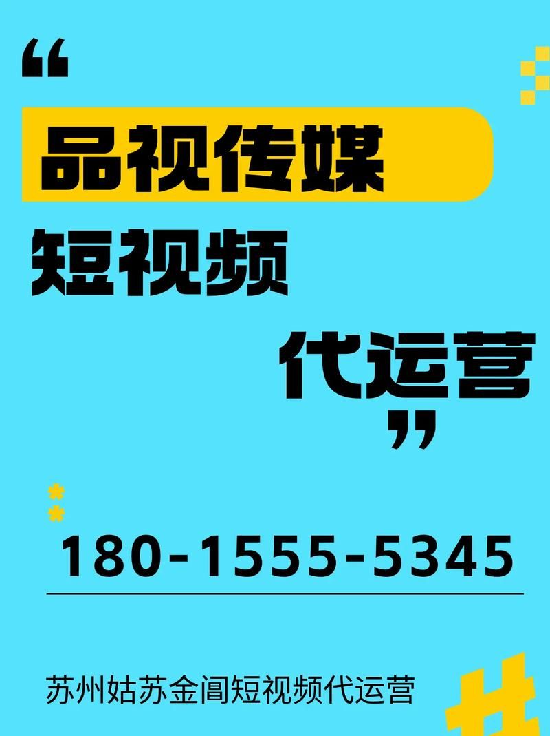 北京短视频代运营公司哪家好？如何选择专业团队？