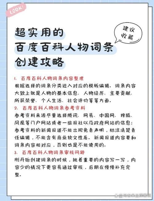 创建自己的百度百科难吗？有哪些实用的建议？