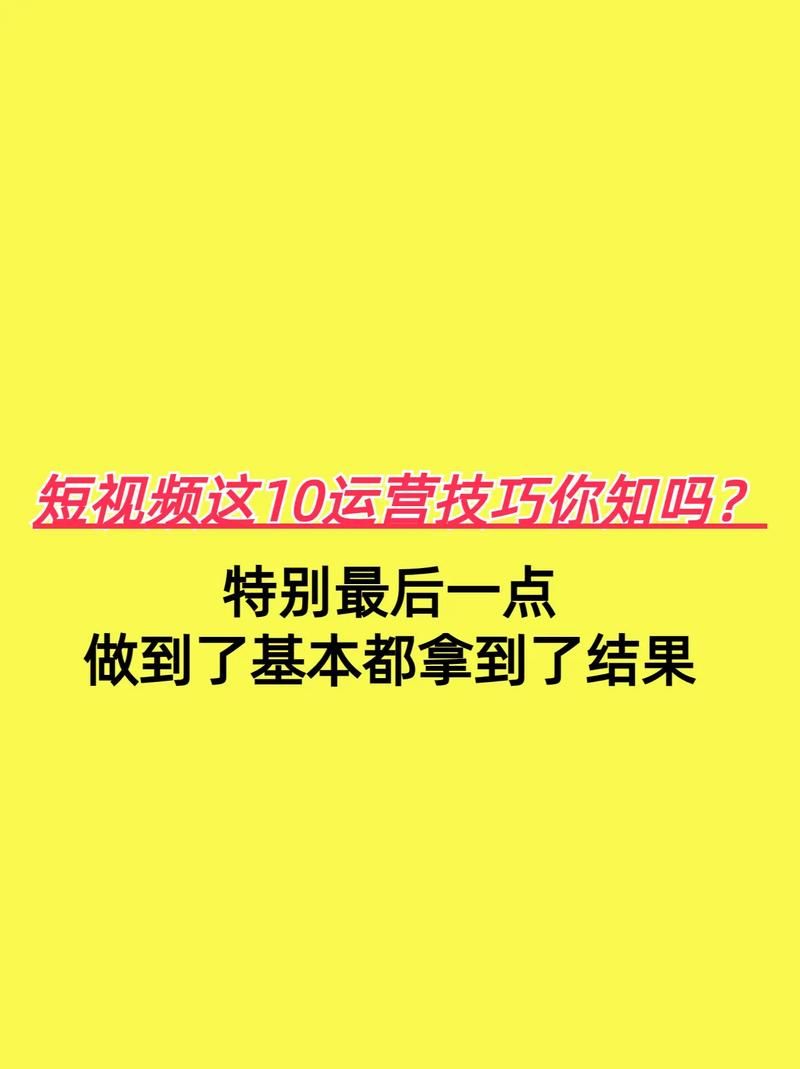 抖音短视频运营怎么做？需要掌握哪些技巧？