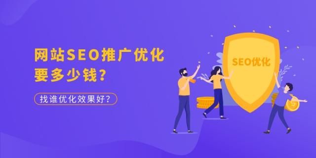 选择SEO推广公司时，费用与服务质量如何权衡？