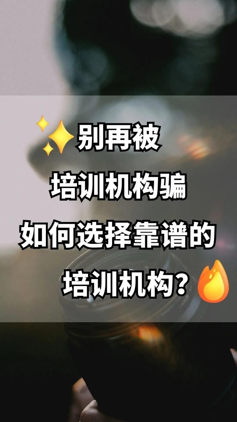 短视频培训训练营效果如何？如何选择合适课程？