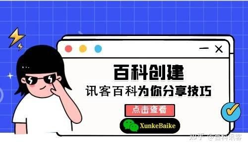 互动百科如何创建高质量词条？有哪些注意事项？