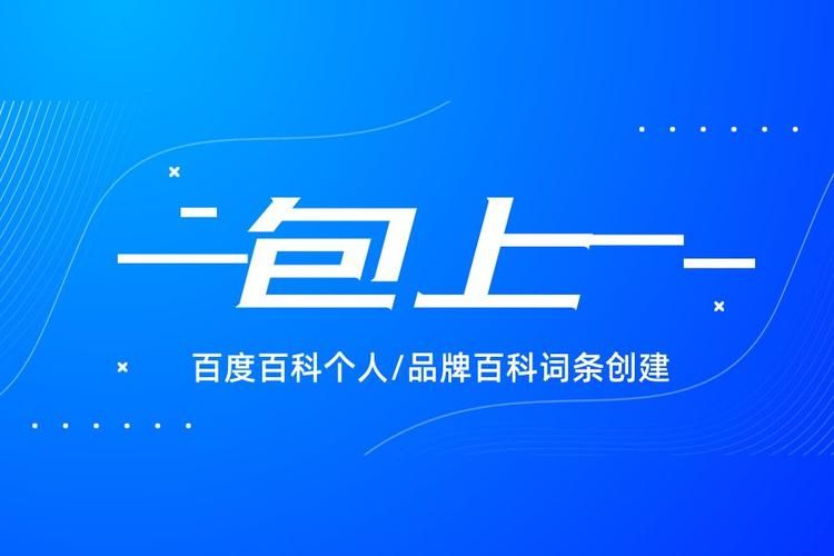 百度百科创建不了怎么办？解决方法有哪些？