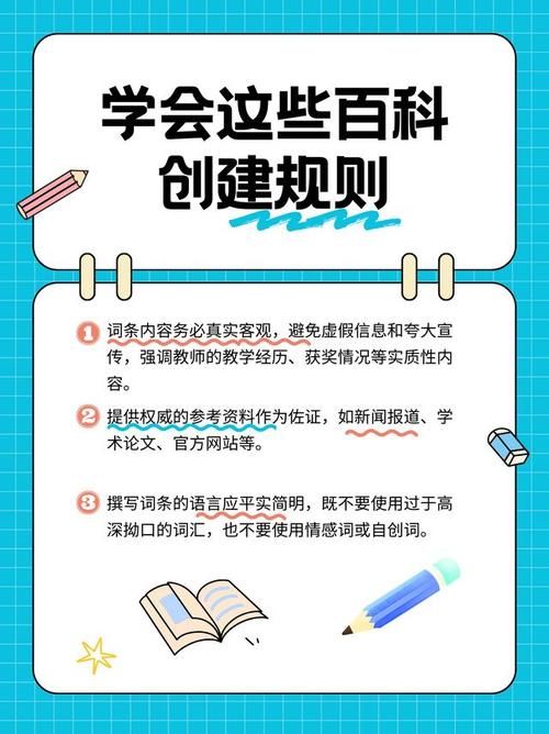 个人百度百科创建攻略，哪些要点不容忽视？