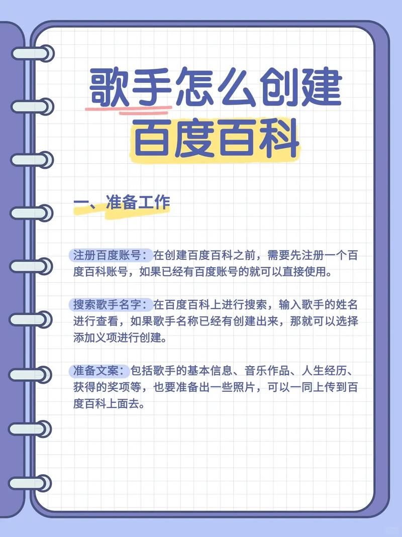 怎样在百度百科创建个人页面？需要哪些步骤？