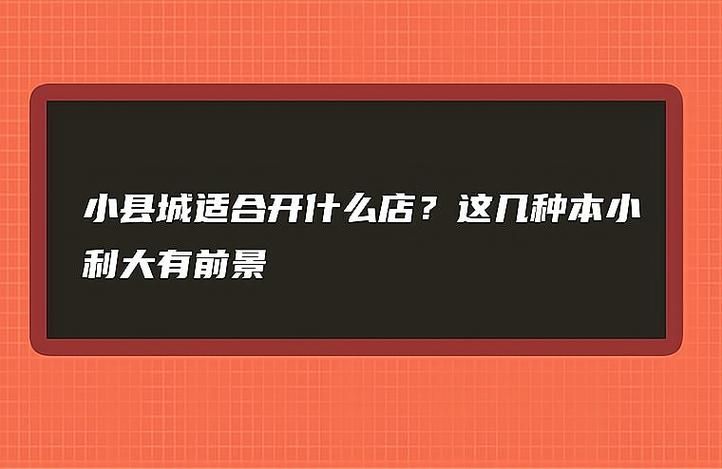 最赚钱的冷门生意是什么？如何发现并抓住商机？