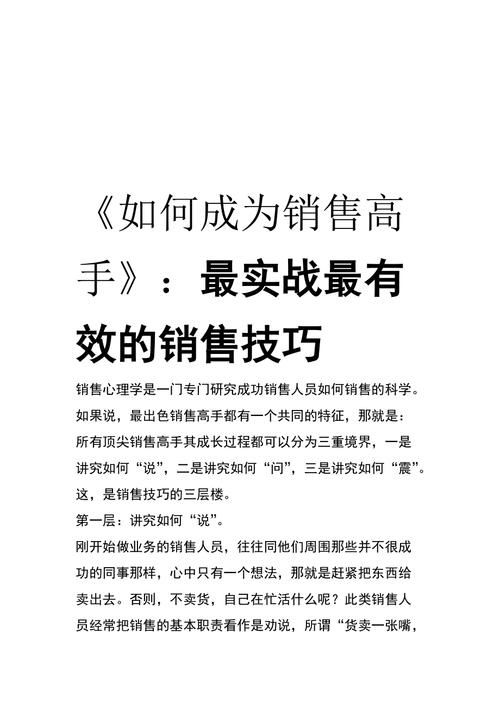 高端产品销售及推广有何秘诀？成功案例分享！