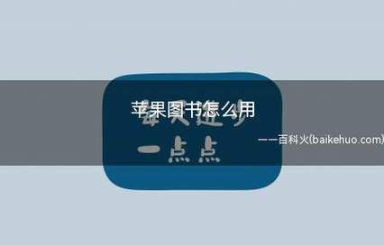 书籍百科创建难点解析，怎样提高成功率？