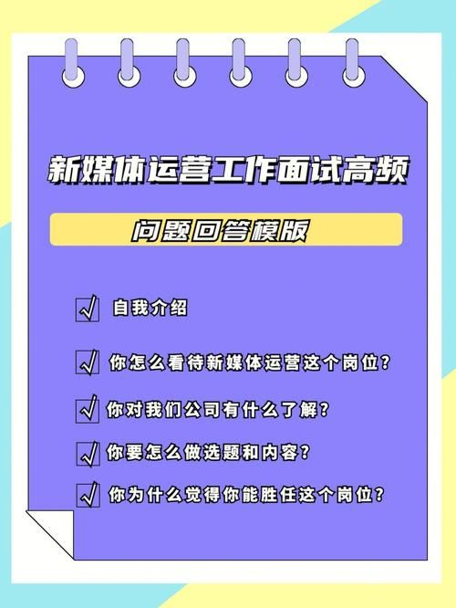 面试新媒体运营小白如何突显自己？有哪些加分项？