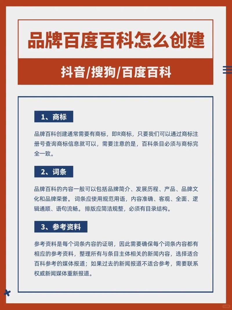 创始人如何创建个人百科？需要提供哪些信息？