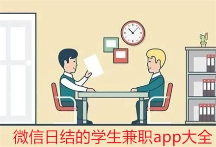 未成年找兼职应该使用哪个APP？