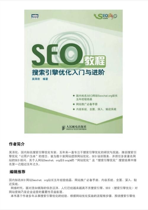 SEO教程合集包括哪些内容？哪个更适合进阶学习？