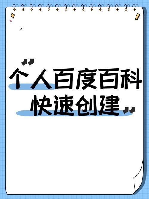 创建百度百科有哪些价值？如何体现？