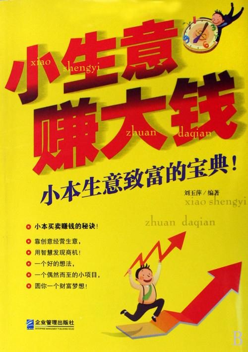 本钱小的生意有哪些选择？如何做到低投入高回报？