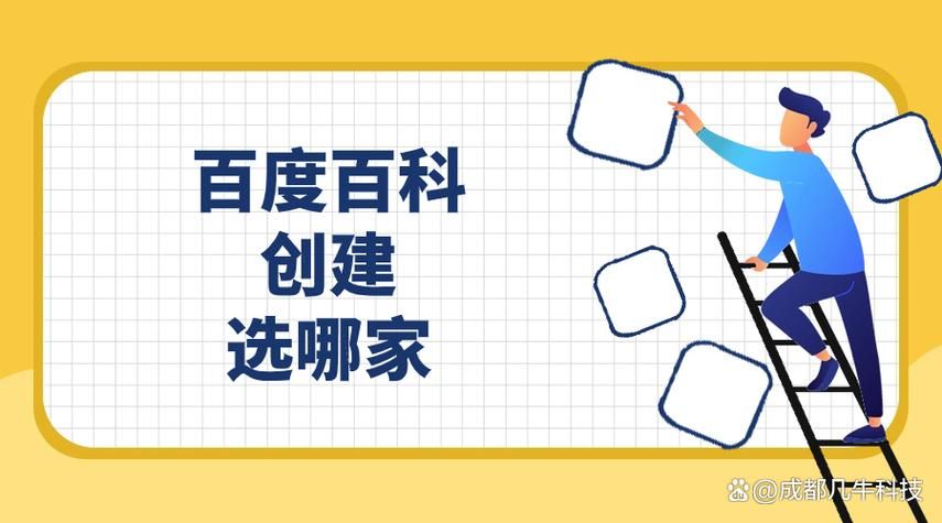 专业创建百科收费高吗？如何选择服务商？