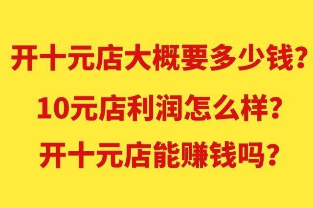 开网店需要投入多少钱？如何降低成本？