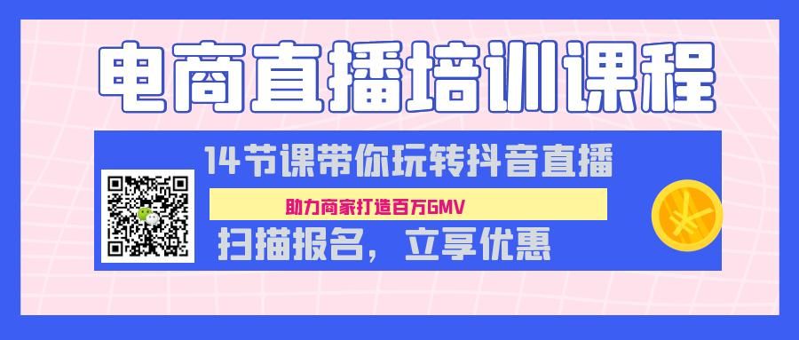 杭州直播带货培训学校哪家强？有哪些课程优势？