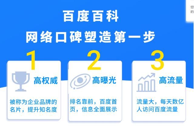 节目的百度百科创建流程是怎样的？需要注意什么？