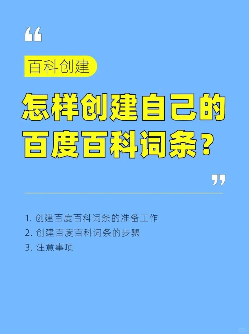 东创建国集团百度百科词条怎么创建？需要什么资料？