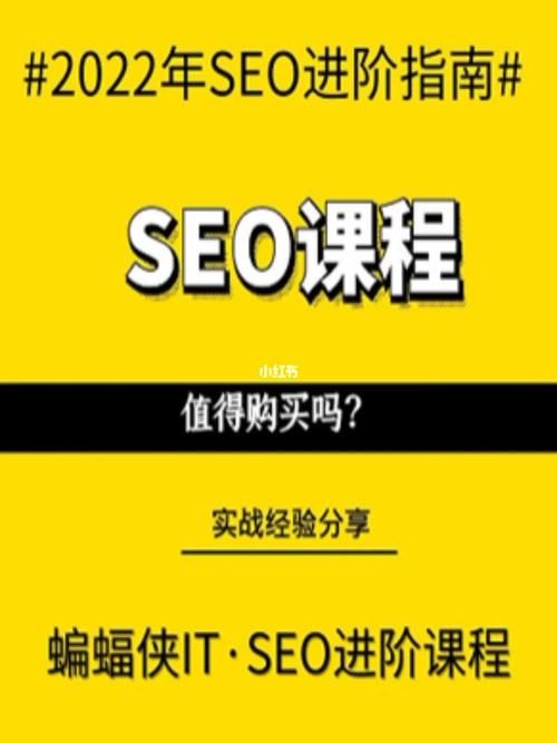 SEO技术培训哪里有？如何选择合适的培训机构？