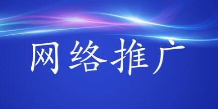 网络推广营销产品应该注意哪些细节？如何避免常见误区？