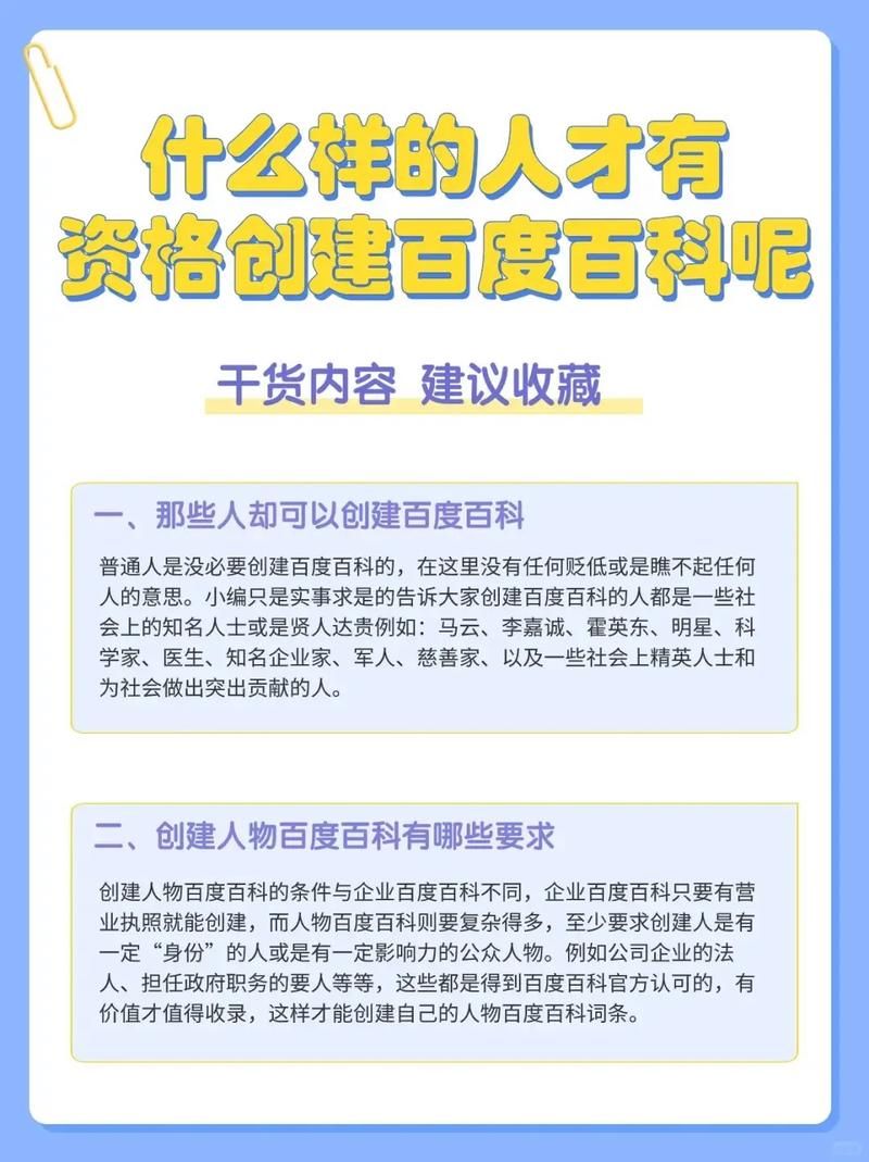 创建筑设计院百度百科词条应如何操作？需要注意什么？