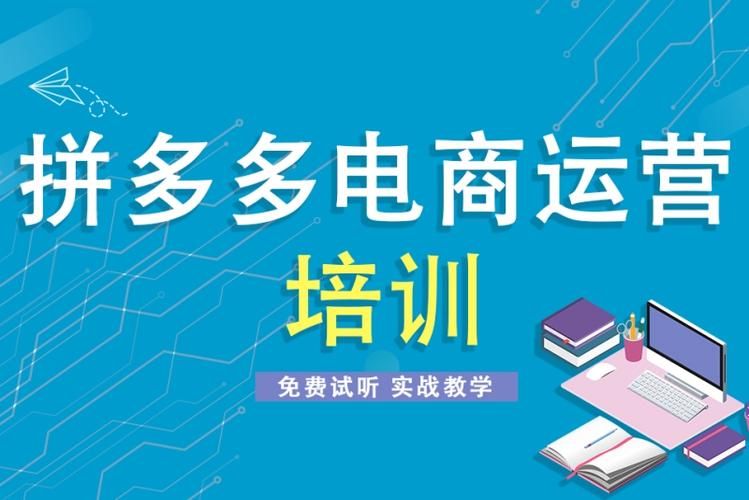 拼多多培训班哪里正规？能学到哪些知识？