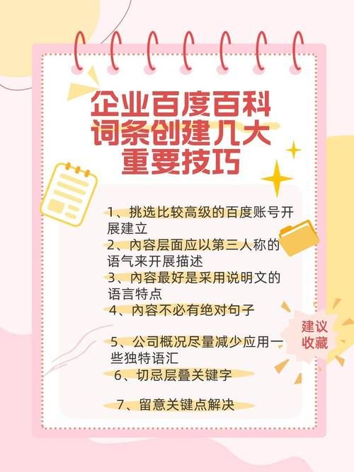 摘编百科创建词条需要注意哪些要点？常见问题解答是怎样的？