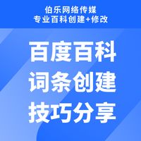 关于百科创建，有哪些实用技巧？如何提高效率？