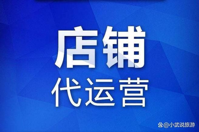 武汉代运营公司排行榜上哪家强？服务如何？