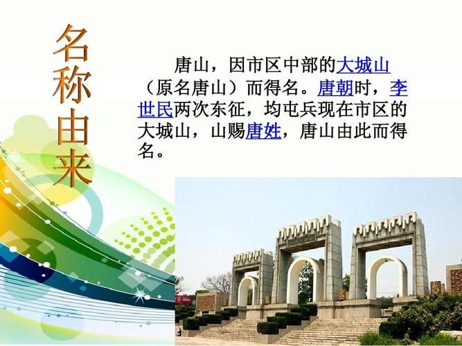 唐山百科创建有何特点？如何融入地方特色？