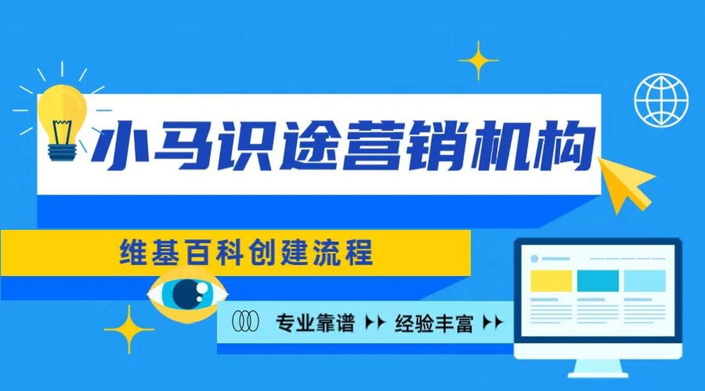 免费百科创建可靠吗？如何选择平台？