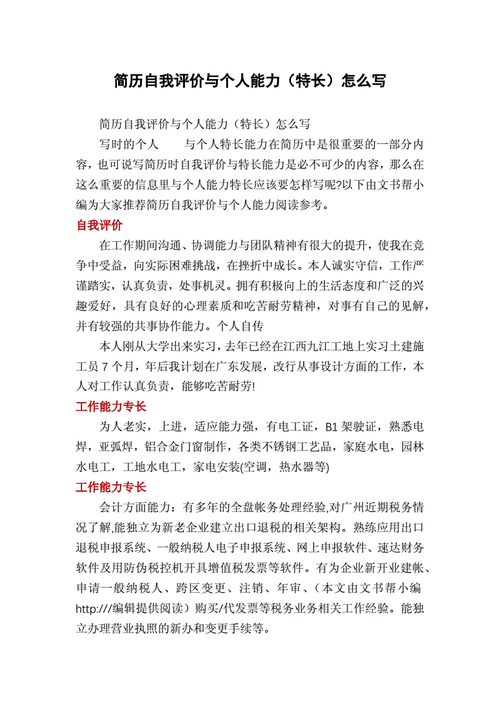 百科个人创建需要注意什么？如何展示个人特长？