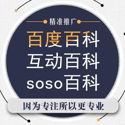 百科创建360服务有何优势？可信度高吗？