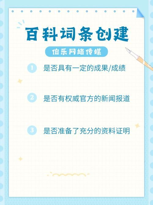 免费创建百科可靠吗？是否存在陷阱？