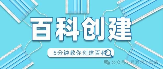 百科创建找谁靠谱？有哪些途径？