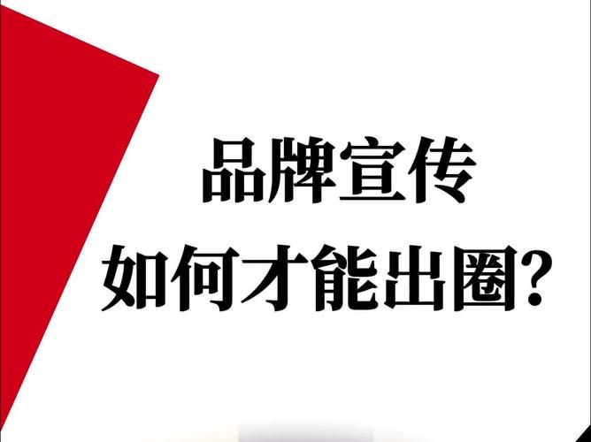 品牌宣传的价值如何衡量？怎么做才能最大化传播效果？