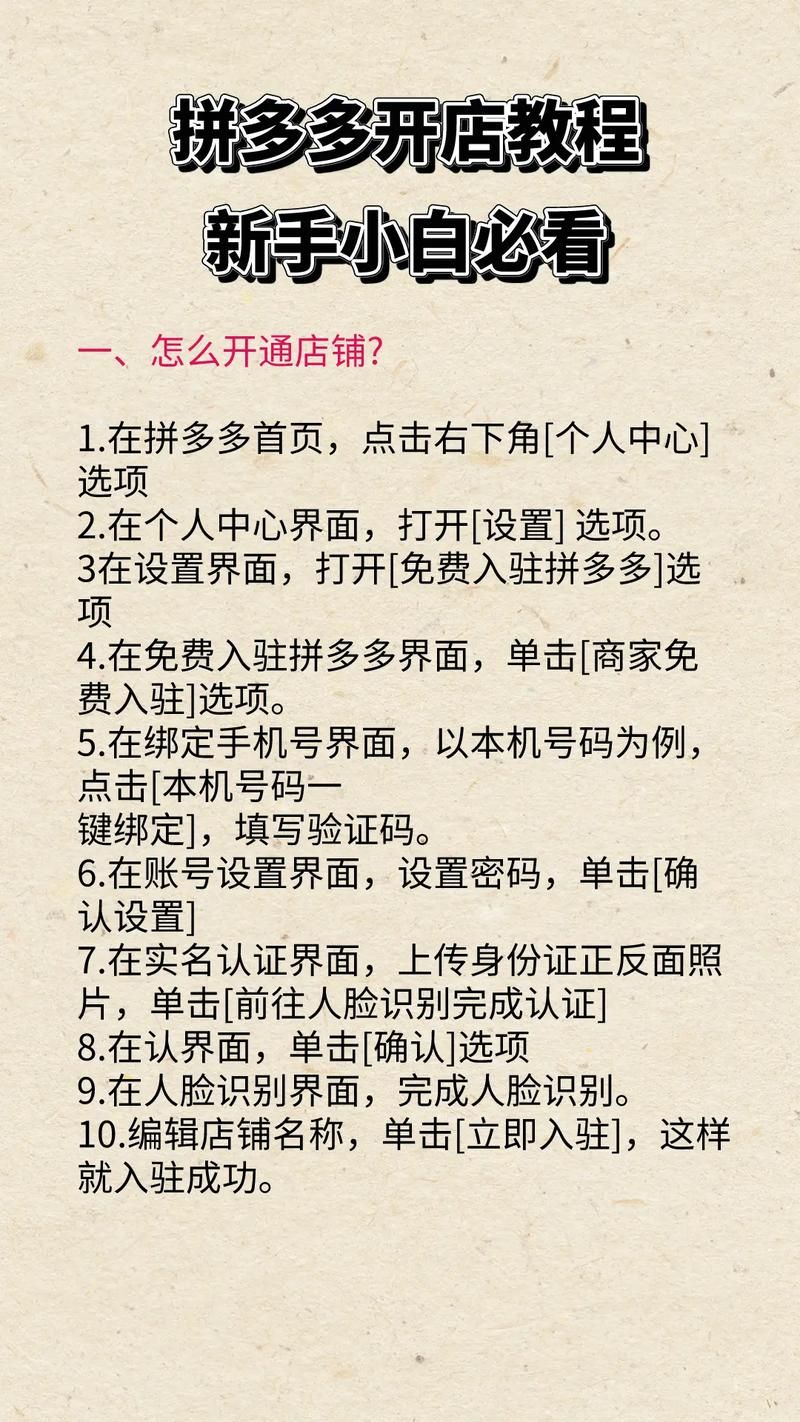 拼多多店铺注册流程复杂吗？怎样快速开店？