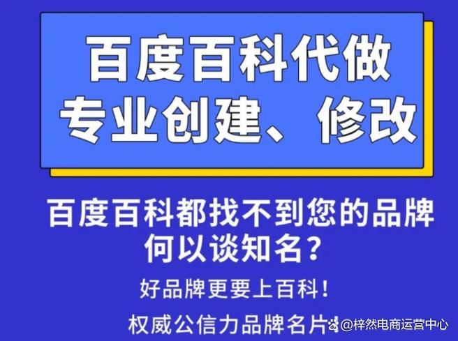 百科创建拨打哪个电话咨询？有免费服务吗？