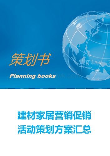 家居建材品牌营销策划怎么做？如何体现产品特点？